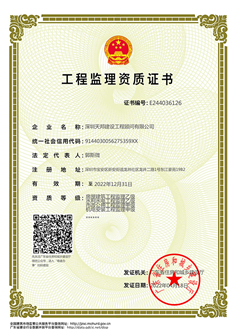 深圳天邦工程监理资质证书