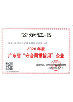 2020守合同重信用