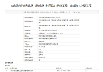 航城街道锦光北路(锦成路利民路)新建工程(监理) (小型工程)